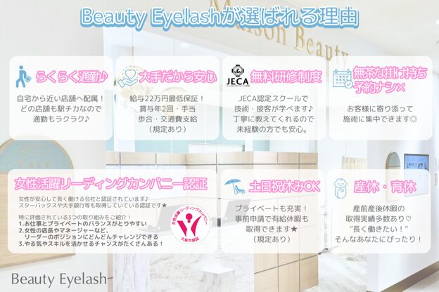 まつげエクステ専門店 ビューティーアイラッシュ アトレ川越店3