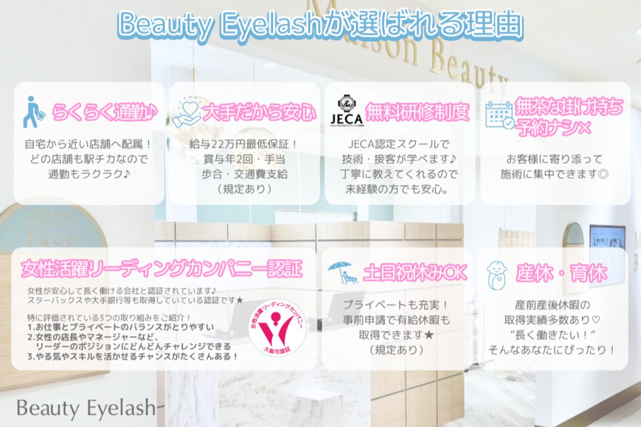 まつげエクステ専門店 ビューティーアイラッシュ アトレ川越店3