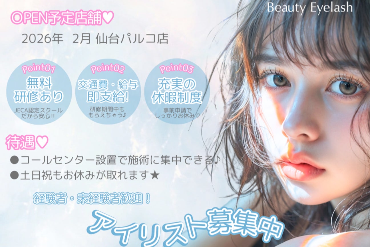 ビューティーアイラッシュ（株式会社　リビアス）画像1