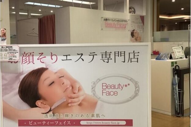 お顔そり専門店 ビューティーフェイス グランデュオ蒲田店5