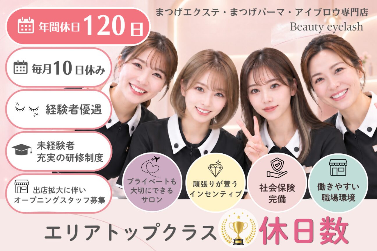 ビューティーアイラッシュ（株式会社　リビアス）画像1
