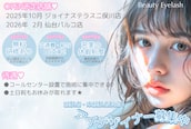 まつげエクステ専門店 ビューティーアイラッシュ 札幌ステラプレイス店