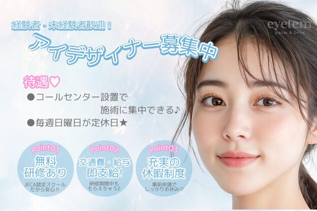 アイテム アドバンス寝屋川市駅店(eyetem)1