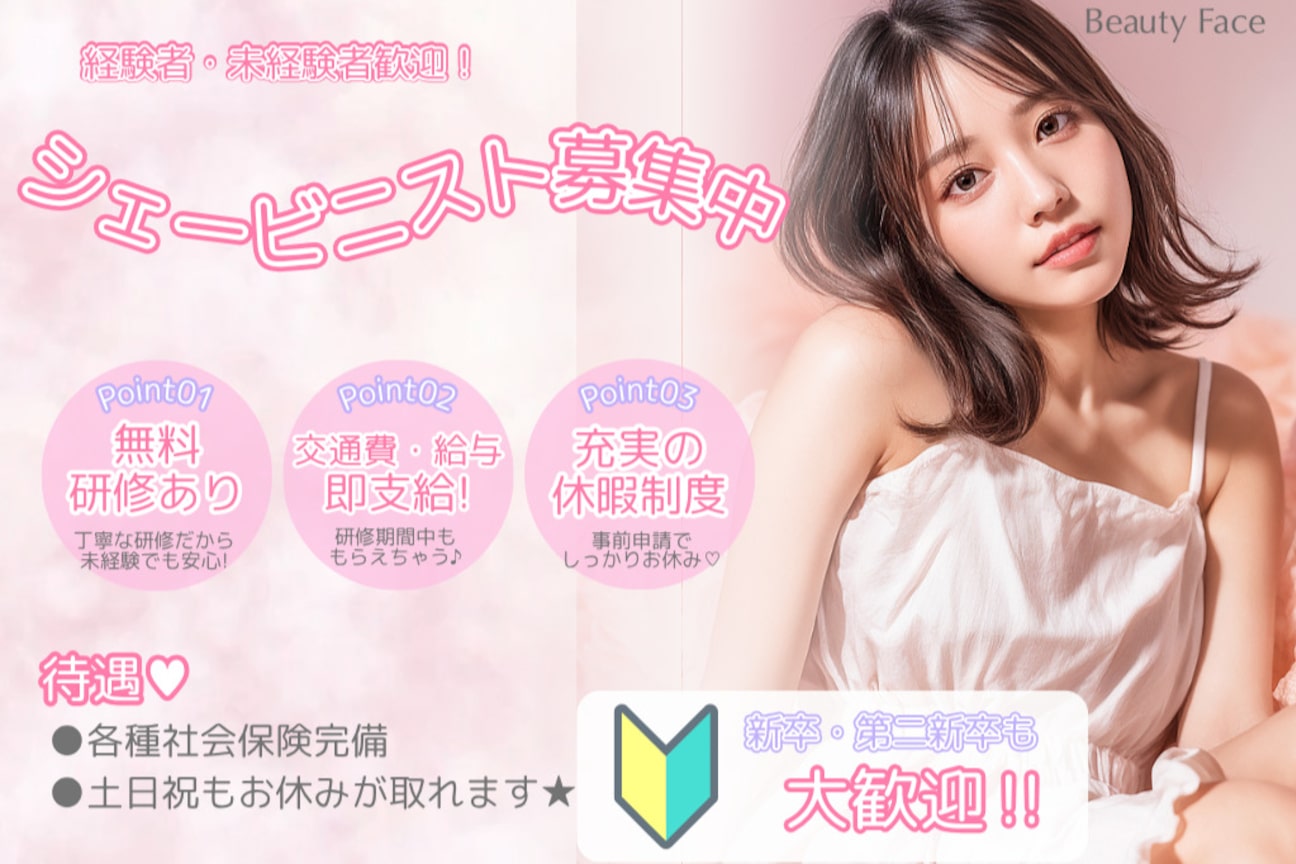 ビューティーフェイス（株式会社　リビアス）画像1