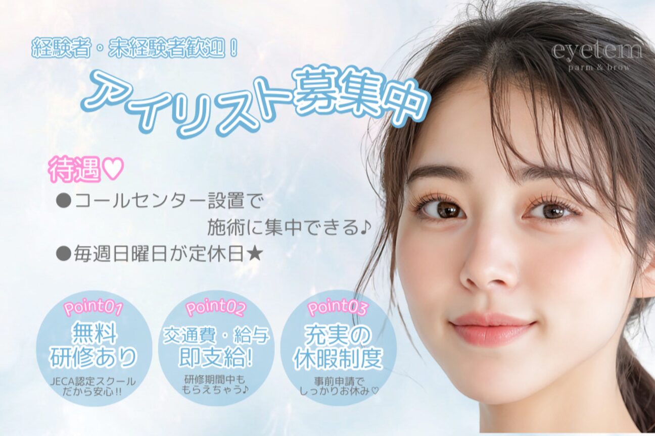 ビューティーアイラッシュ（株式会社　リビアス）画像1