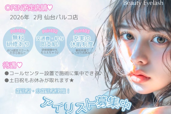 ビューティーアイラッシュ ココノススキノ店