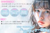 ビューティーアイラッシュ 近鉄百貨店和歌山店