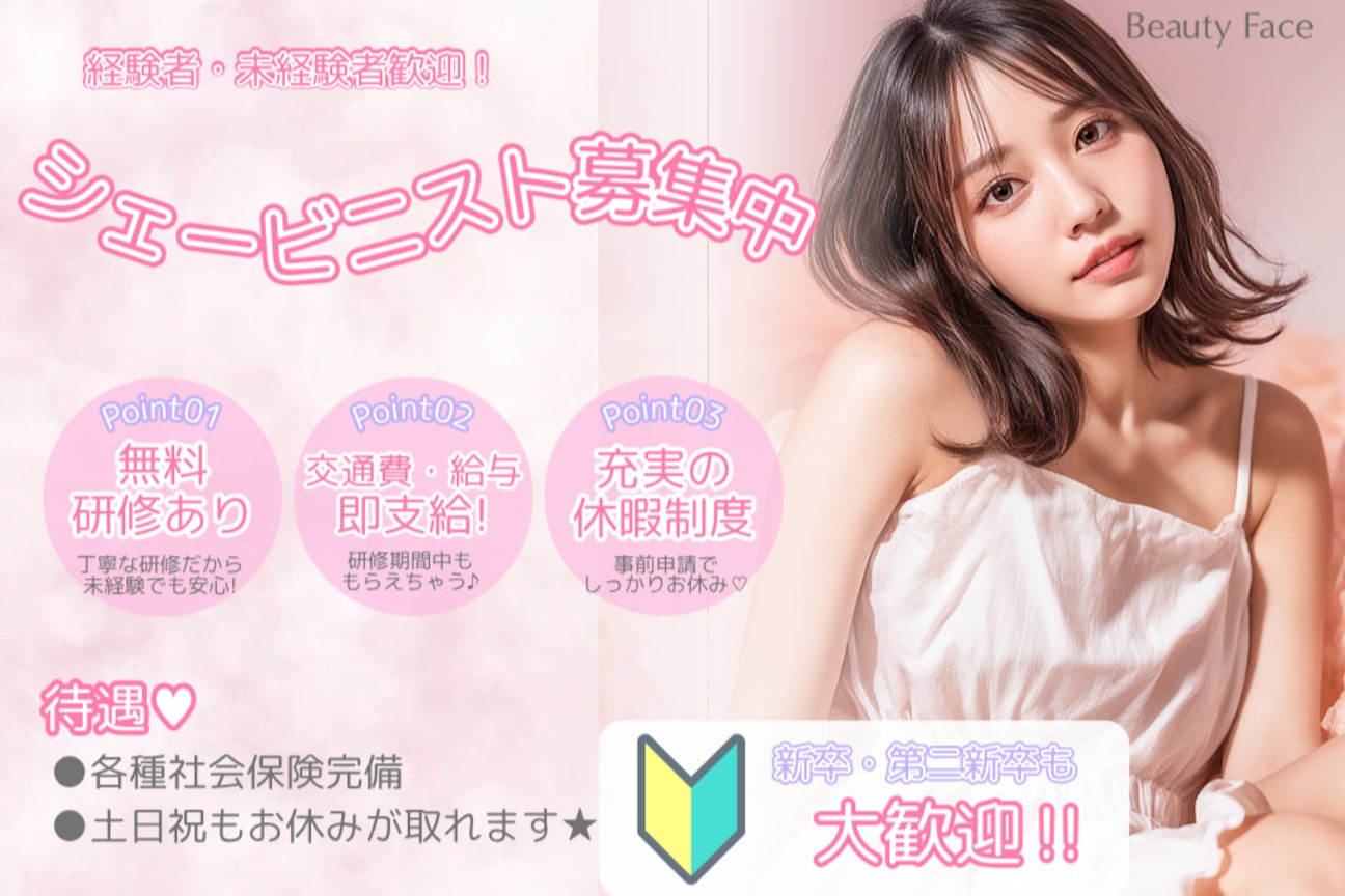 ビューティーフェイス アトレ川越店1