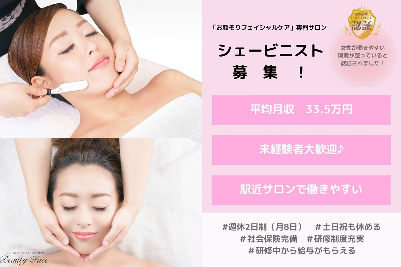 ビューティーフェイス（株式会社　リビアス）画像1