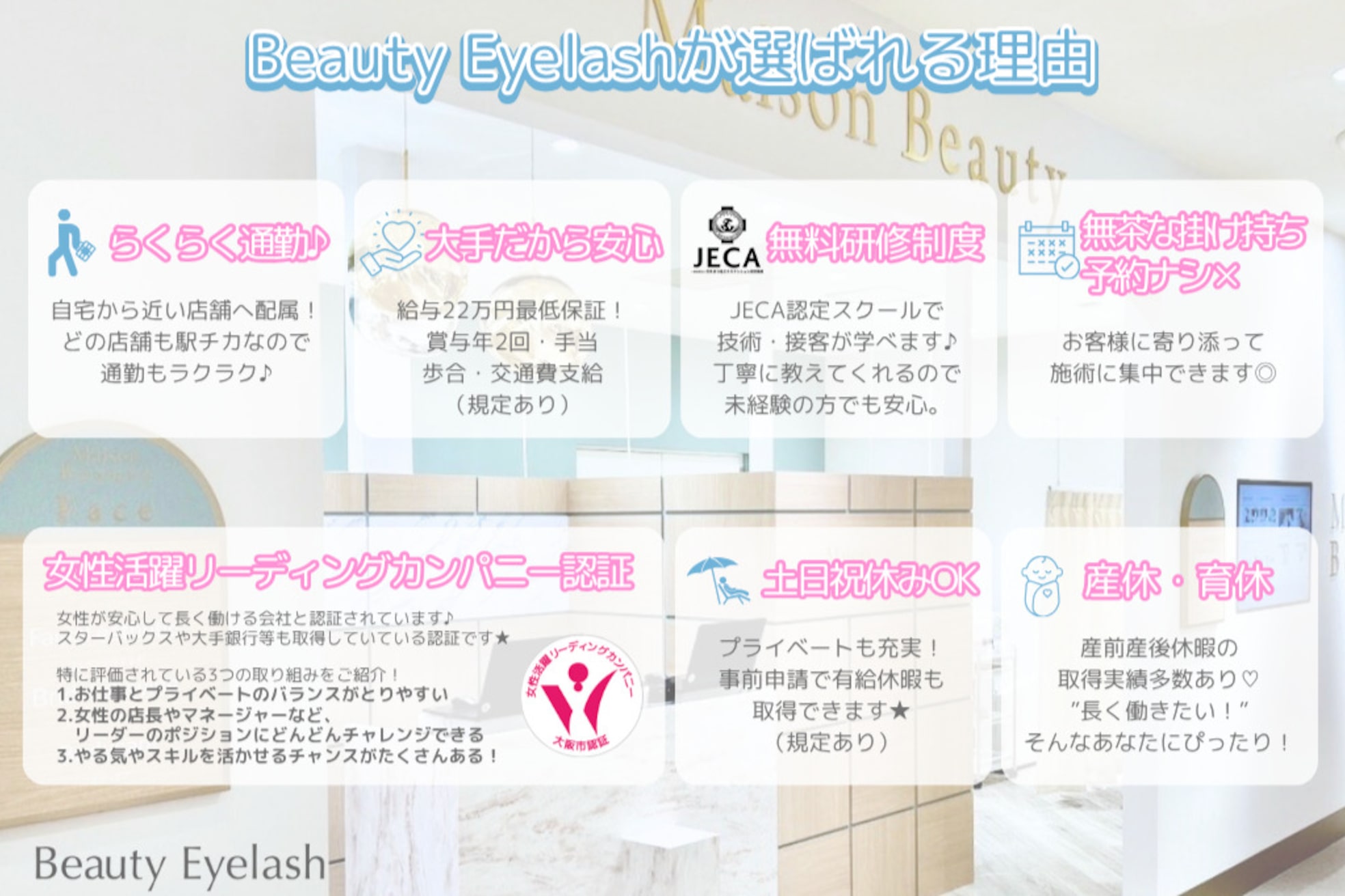 まつげエクステ専門店 ビューティーアイラッシュ 近鉄百貨店橿原店3