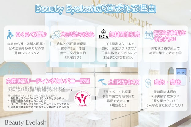 まつげエクステ専門店 ビューティーアイラッシュ 近鉄百貨店橿原店3