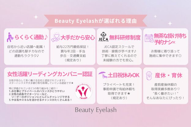 まつげエクステ専門店 ビューティーアイラッシュ 近鉄百貨店橿原店2