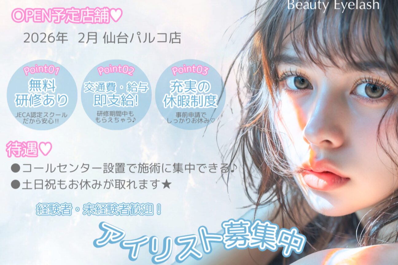 ビューティーアイラッシュ（株式会社　リビアス）画像1