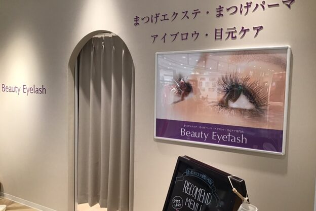 まつげエクステ専門店 ビューティーアイラッシュ アトレ川越店5