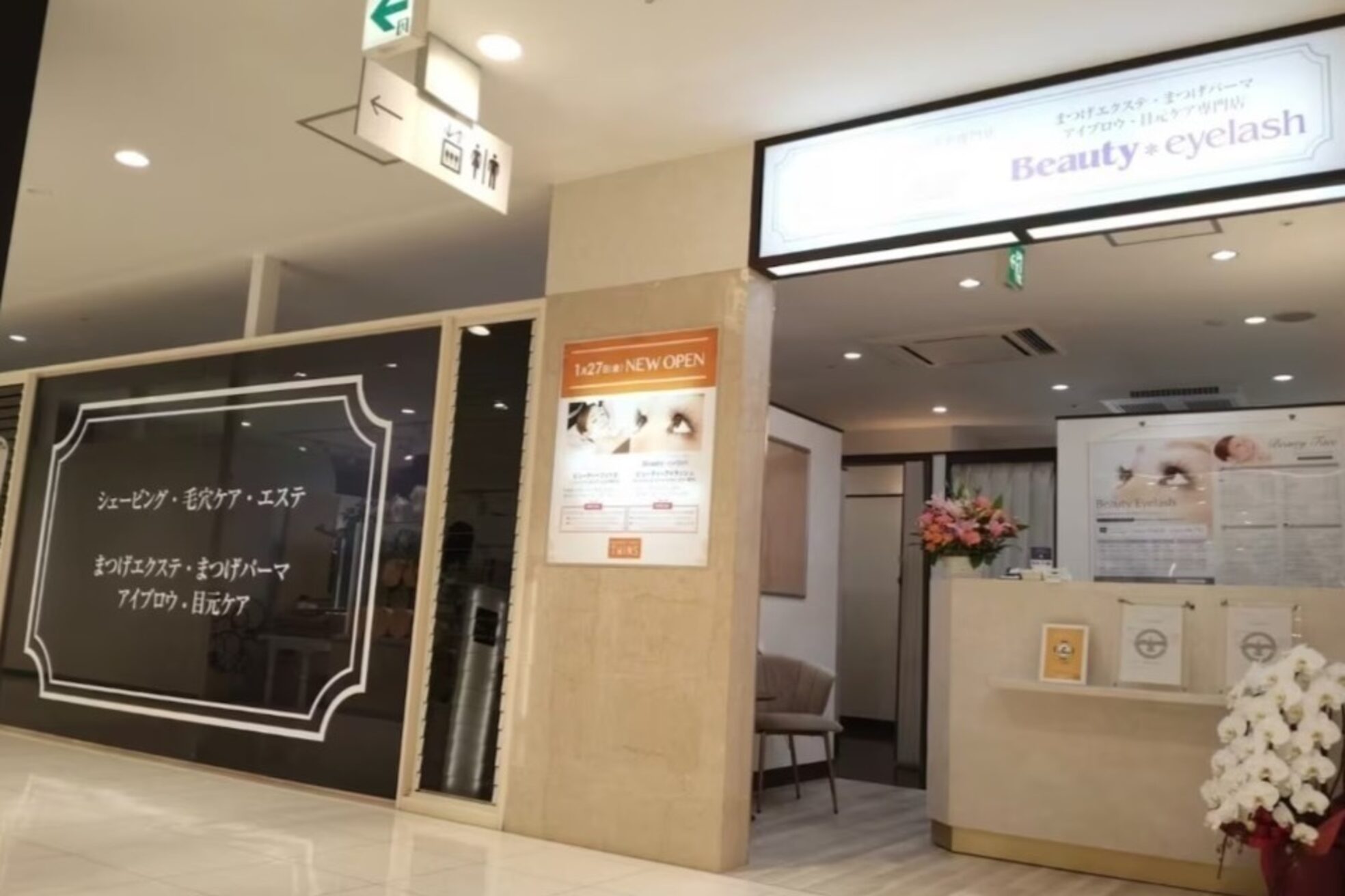 ビューティーアイラッシュ 町田東急ツインズ店6