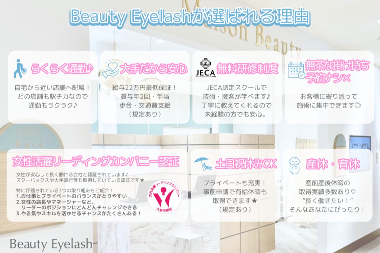 ビューティーアイラッシュ イオン板橋店3