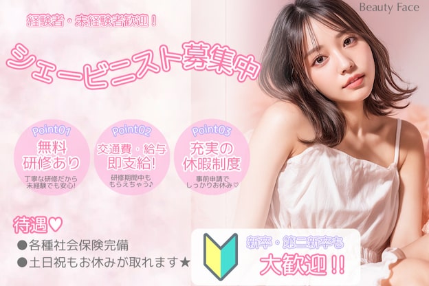 お顔そり専門店 ビューティーフェイス 中野マルイ店1