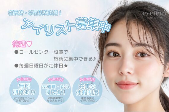 アイテム 枚方市駅前南口店(eyetem)