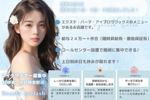 まつげエクステ専門店 ビューティーアイラッシュ さんすて福山店