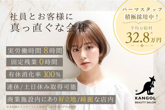 カンゴールビューティーサロン あまがさき店(KANGOL BEAUTY SALON)