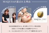 マキア 大分明野店(MAQUIA)