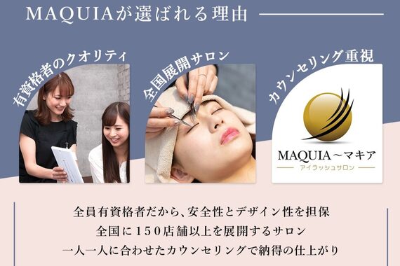 マキア 大分明野店(MAQUIA)