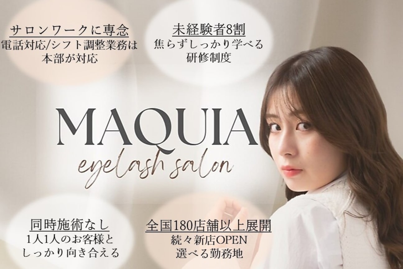 ＭＡＱＵＩＡ（株式会社　ＭＡＱＵＩＡ）画像1