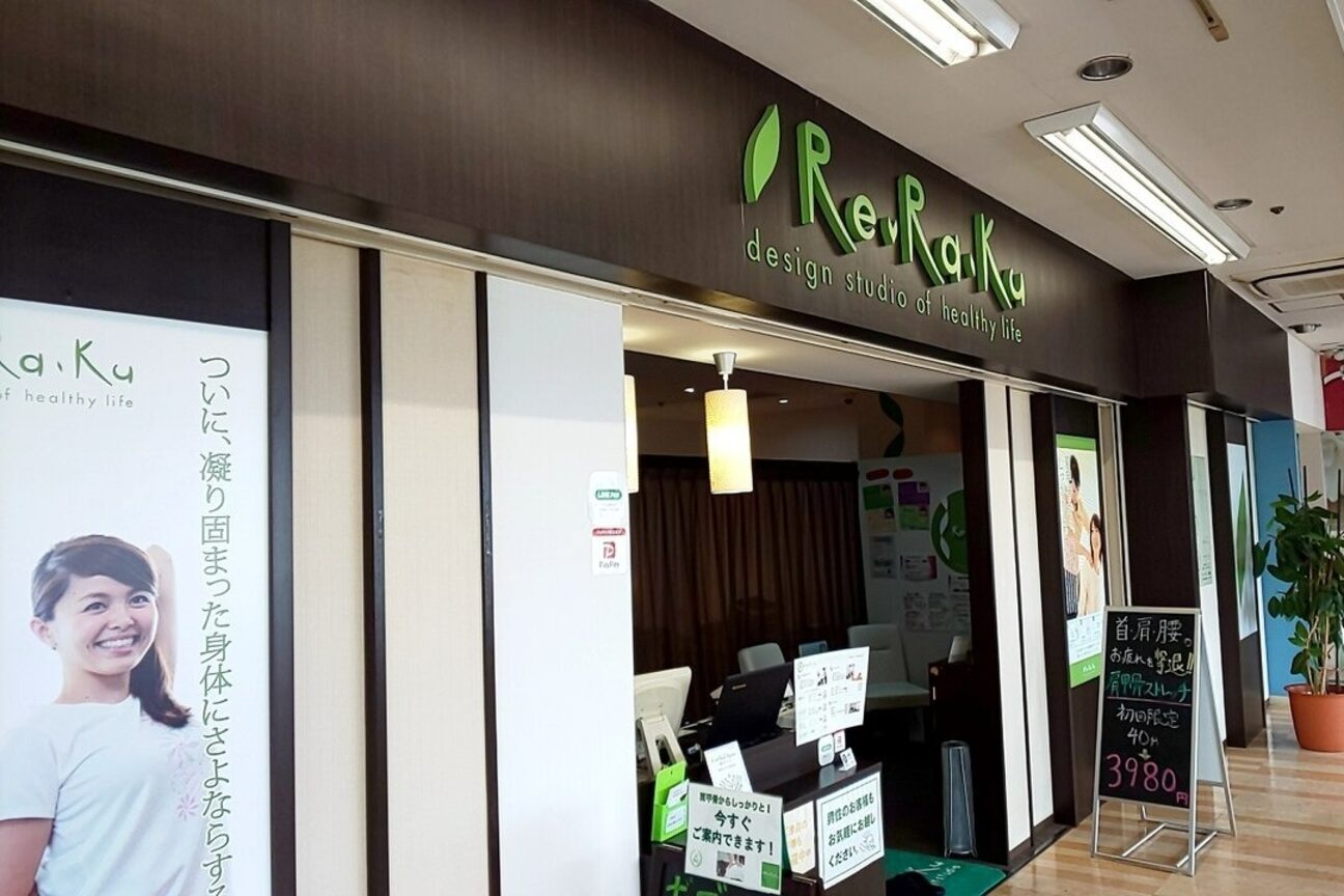 リラク ダイエー西台店(Re.Ra.Ku)2