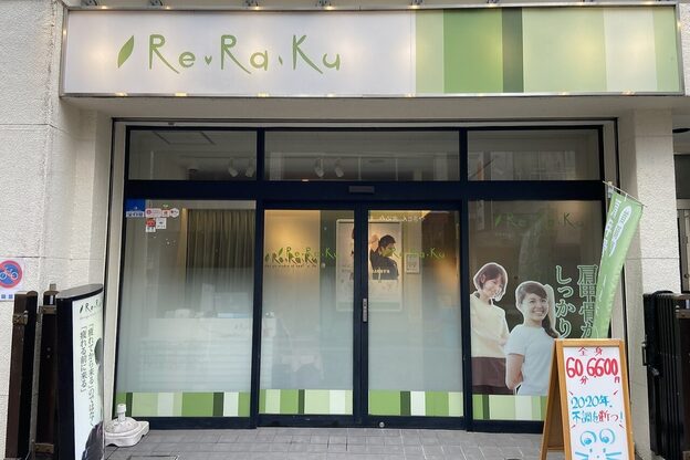 リラク 上野店(Re Ra Ku)2