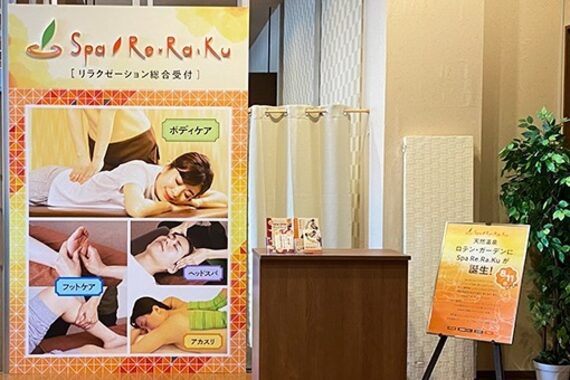 スパリラク ロテン・ガーデン店(Spa.Re.Ra.Ku)