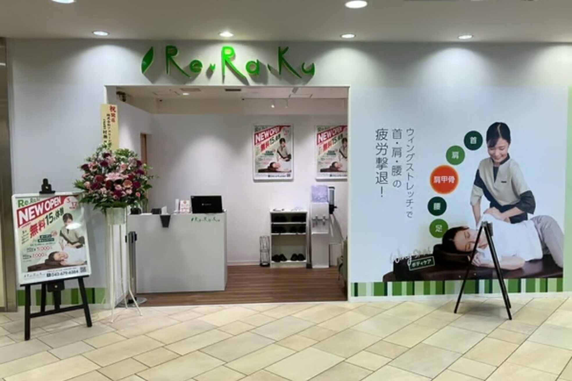 リラク 三田キッピーモール店(Re.Ra.Ku)1