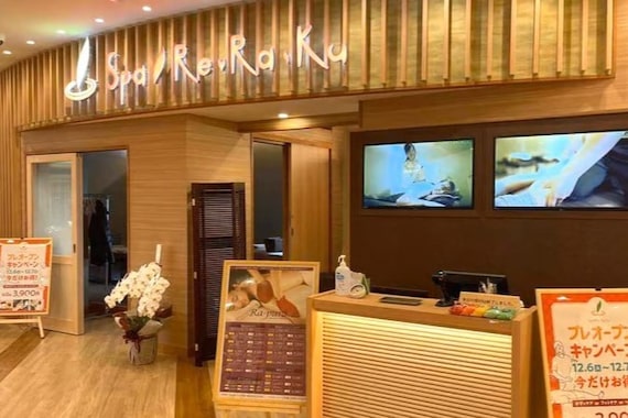 スパリラク 豊田挙母温泉おいでんの湯店(Spa Re.Ra.Ku)