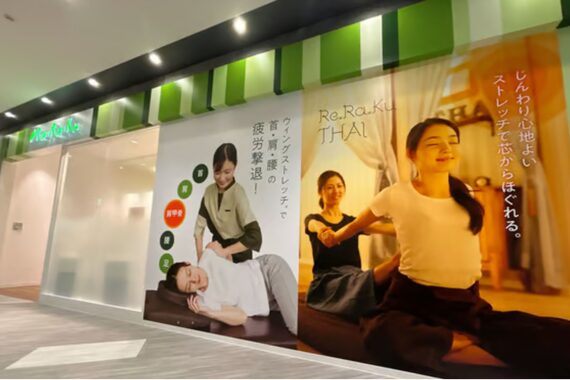 リラク エミテラス所沢店(Re.Ra.Ku)