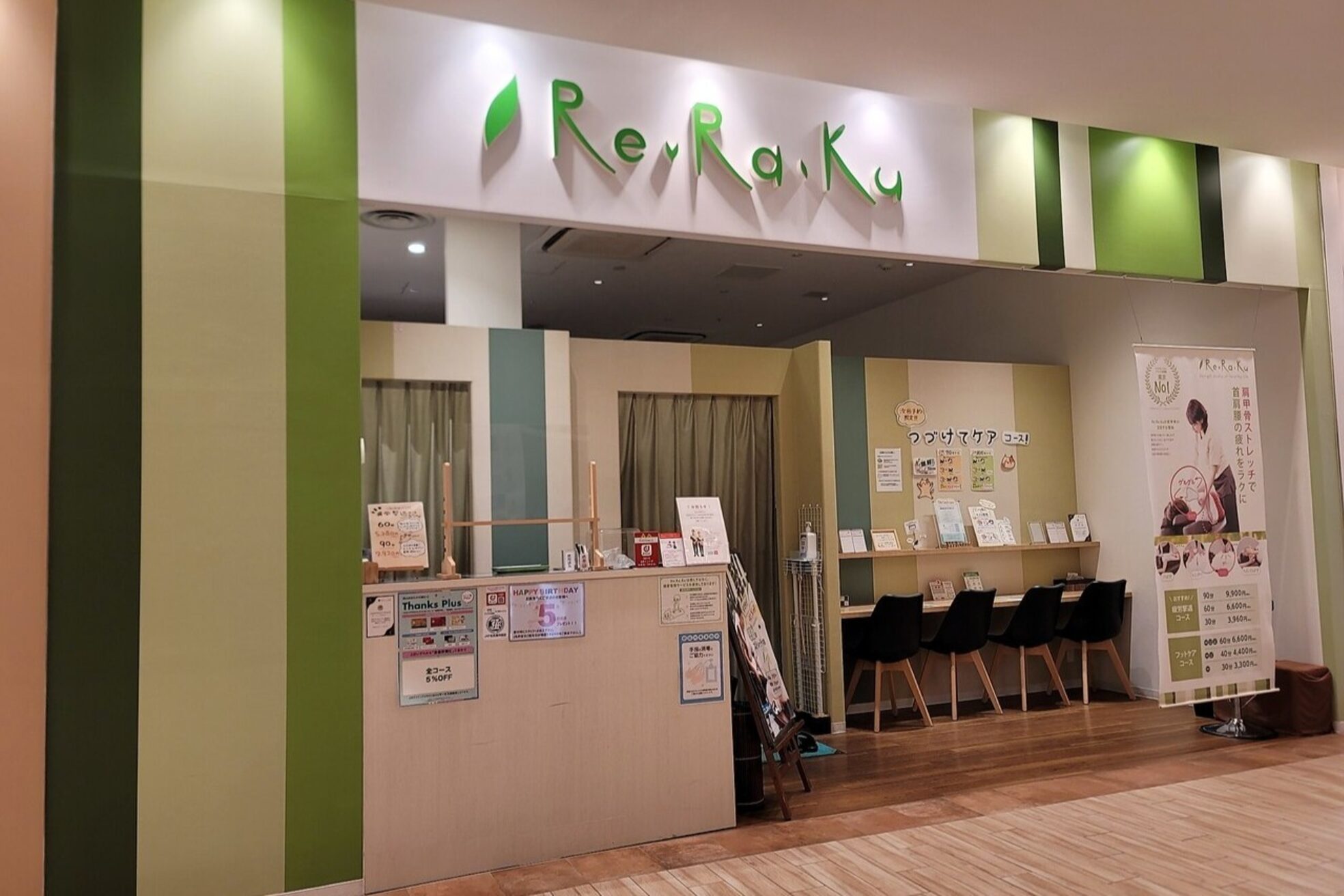 リラク Re.Ra.Ku 流山おおたかの森店2