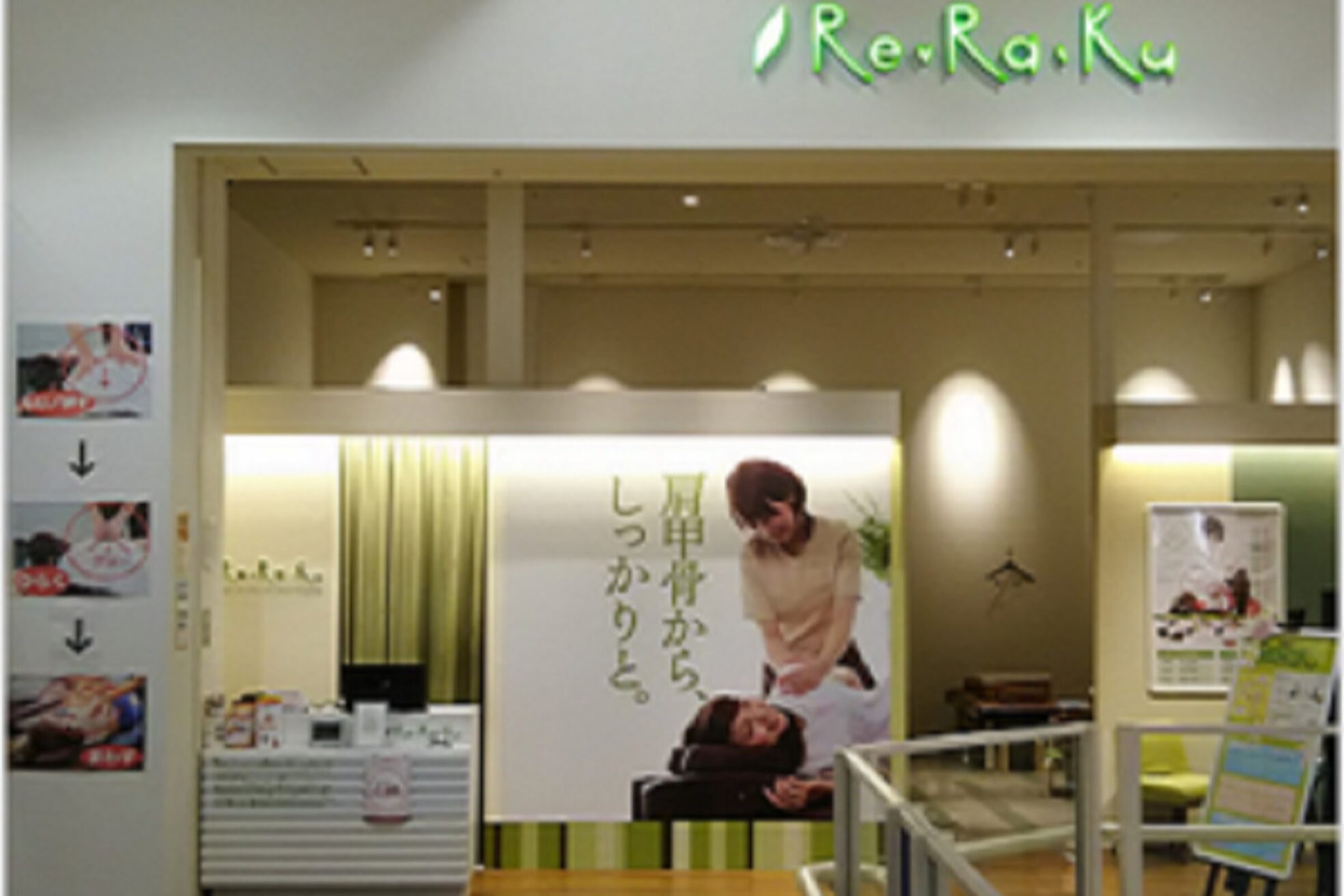 リラク ユニモちはら台店(Re.Ra.Ku)2
