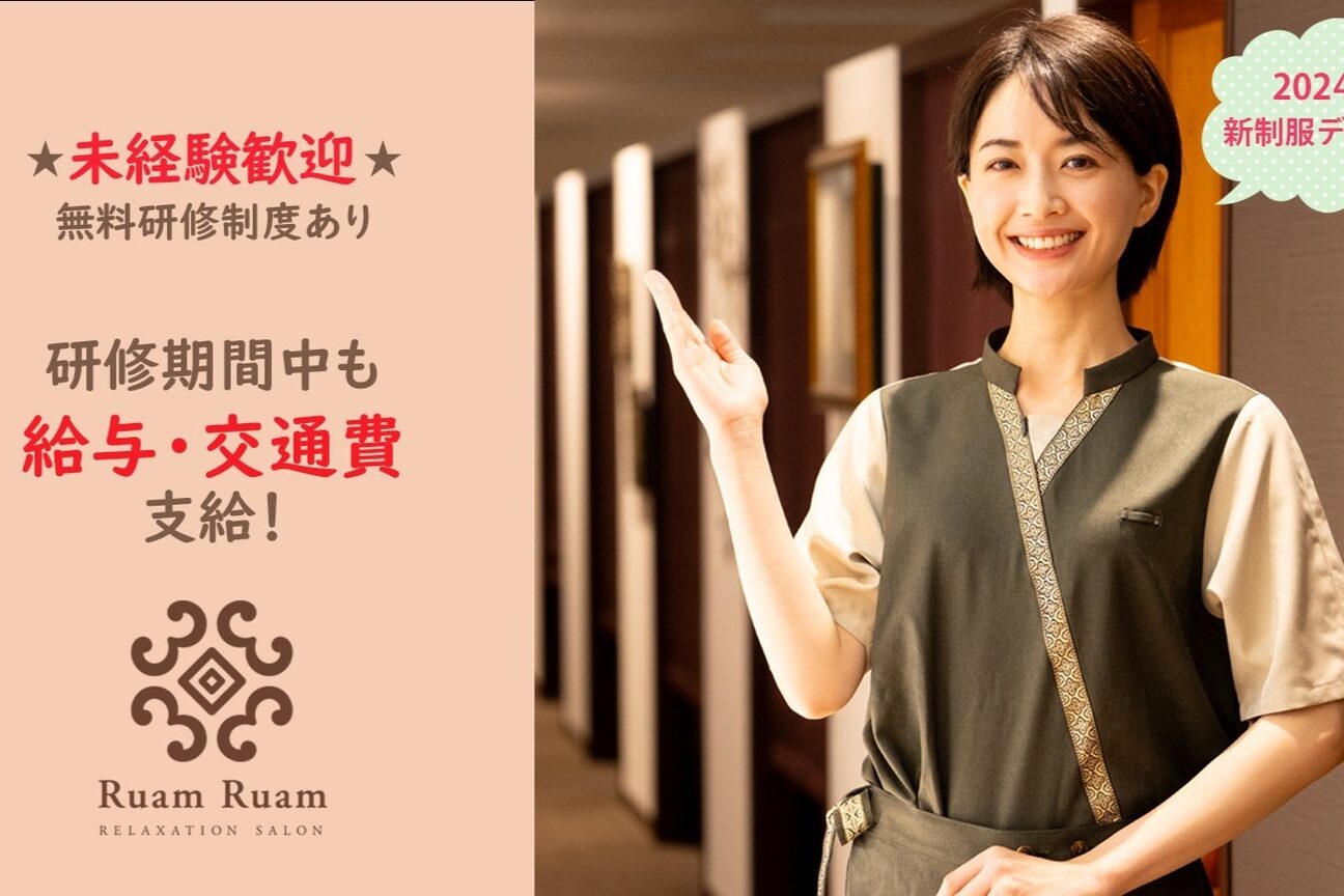リラクゼーションサロンRuam Ruam（ルアンルアン）（株式会社　サワン）画像1