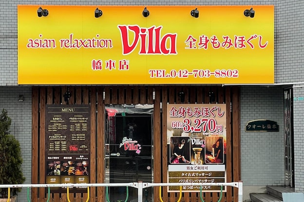 アジアンリラクゼーション ヴィラ 橋本店(asian relaxation villa)2