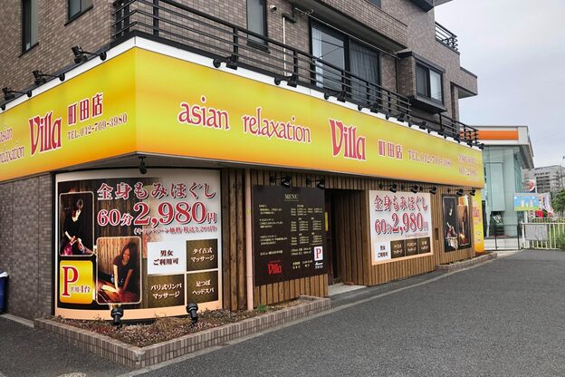 アジアンリラクゼーション ヴィラ 町田店(asian relaxation villa)4