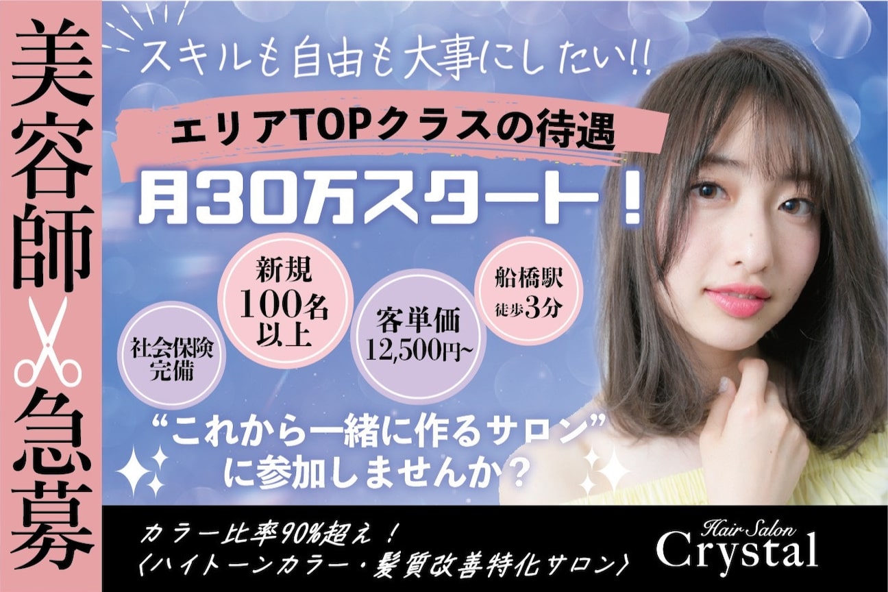 Crystal船橋(株式会社 Crystal)画像1