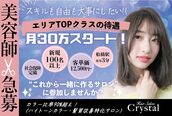 クリスタル 船橋(Crystal)