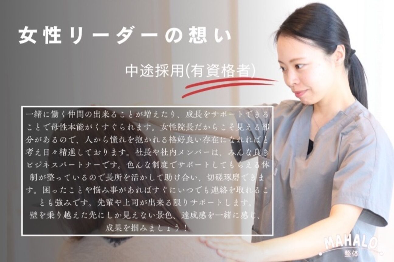 マハロ整体 松阪(MAHALO)2
