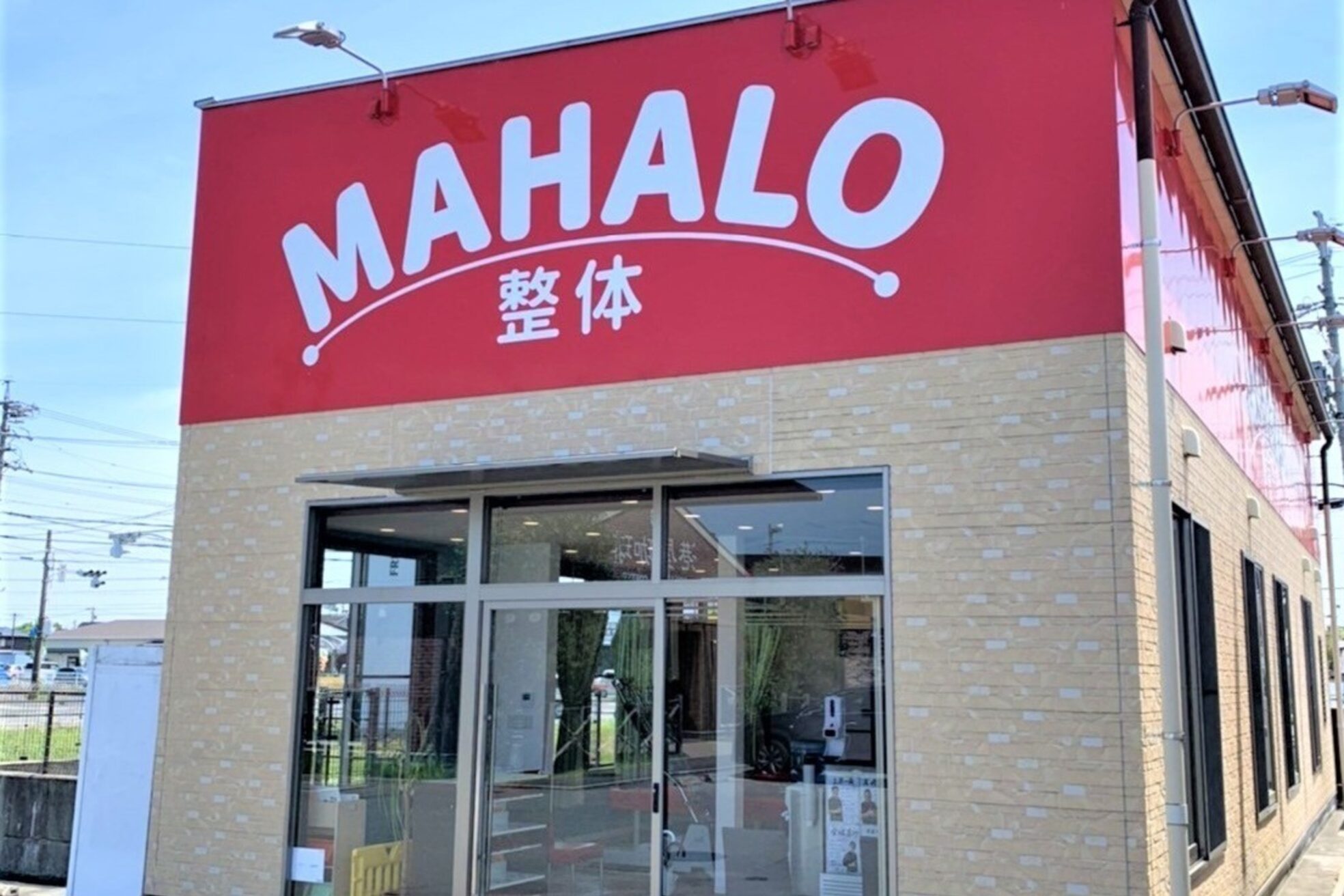 マハロ整体 久居(MAHALO整体)8