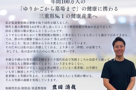まはろ骨盤整体 名張希央台院