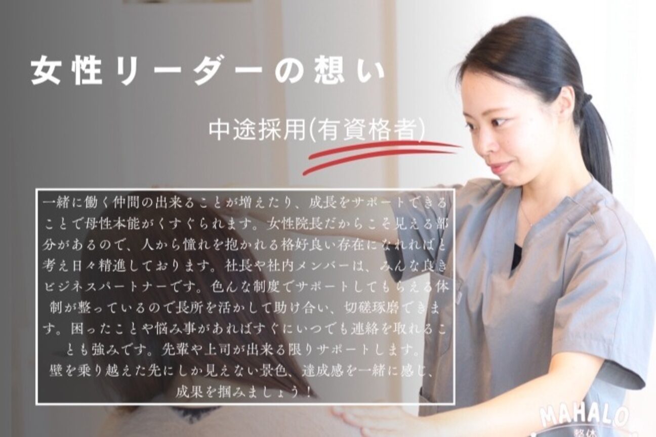 マハロ整体 久居(MAHALO整体)2