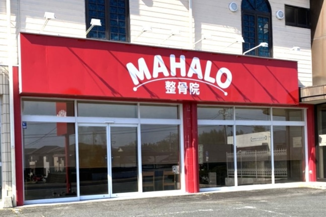 まはろ骨盤整体(株式会社 MAHALOA)画像1