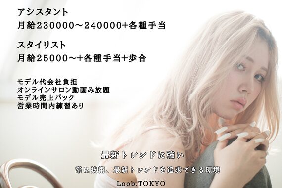 ルーブ トウキョウ(Loob. TOKYO)