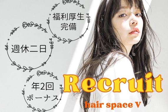 ヘアースペース ブイ(hair space V)