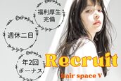 ヘアースペース ブイ(hair space V)