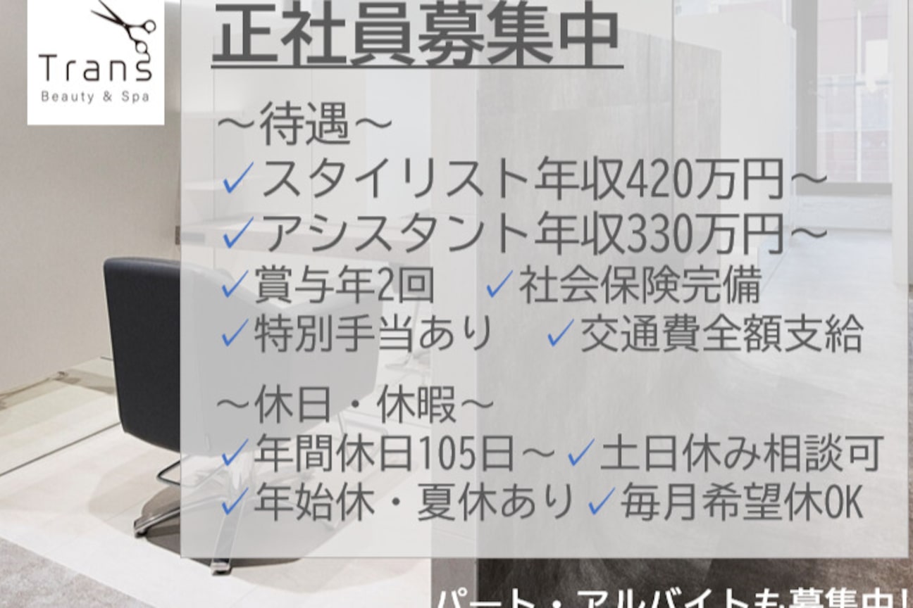 株式会社　Ｔｒａｎｓ　Ｂｅａｕｔｙ＆Ｓｐａ画像1
