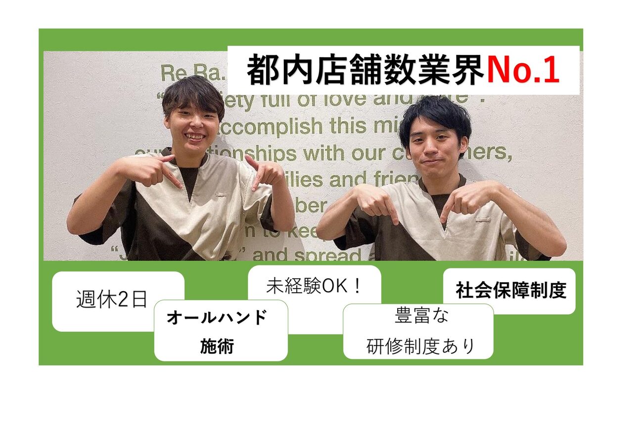 リラク イトーヨーカドー大森店(Re.Ra.Ku)3